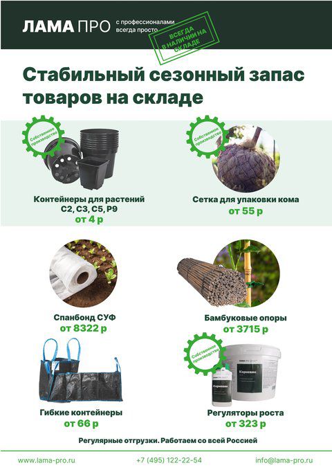 Стабильный запас товаров на складе!